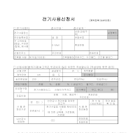 전기 사용 신청서 전기 사용 신청서